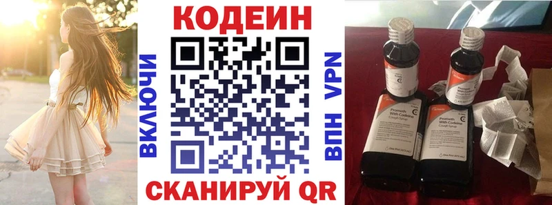 Codein напиток Lean (лин) Миньяр